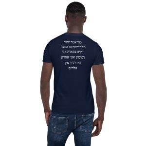 Short-Sleeve Unisex T-Shirt Jesaja 44:6 In English and Hebrew